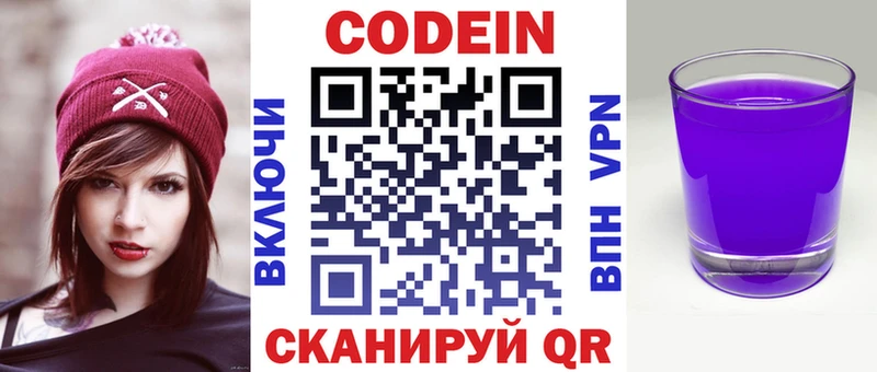 Кодеин напиток Lean (лин)  Очёр 